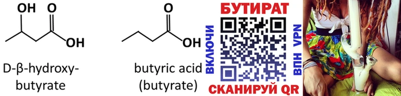 Купить  Кудрово  БУТИРАТ жидкий экстази 